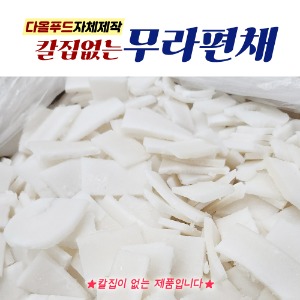 무라몸살채(무칼집)/5kg-페루산